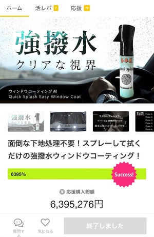 訳あり在庫処分！3本セット【ウィンドウコーティング】Quick Splash 300ml クイックスプラッシュ