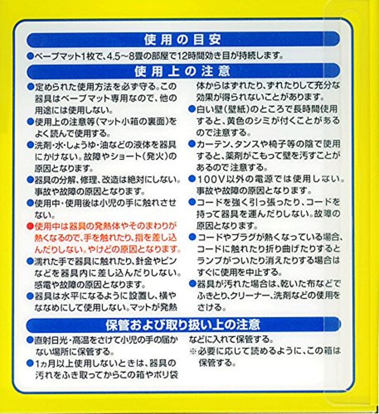 フマキラー ベープ マット 蚊取り セット 本体+替え 30枚