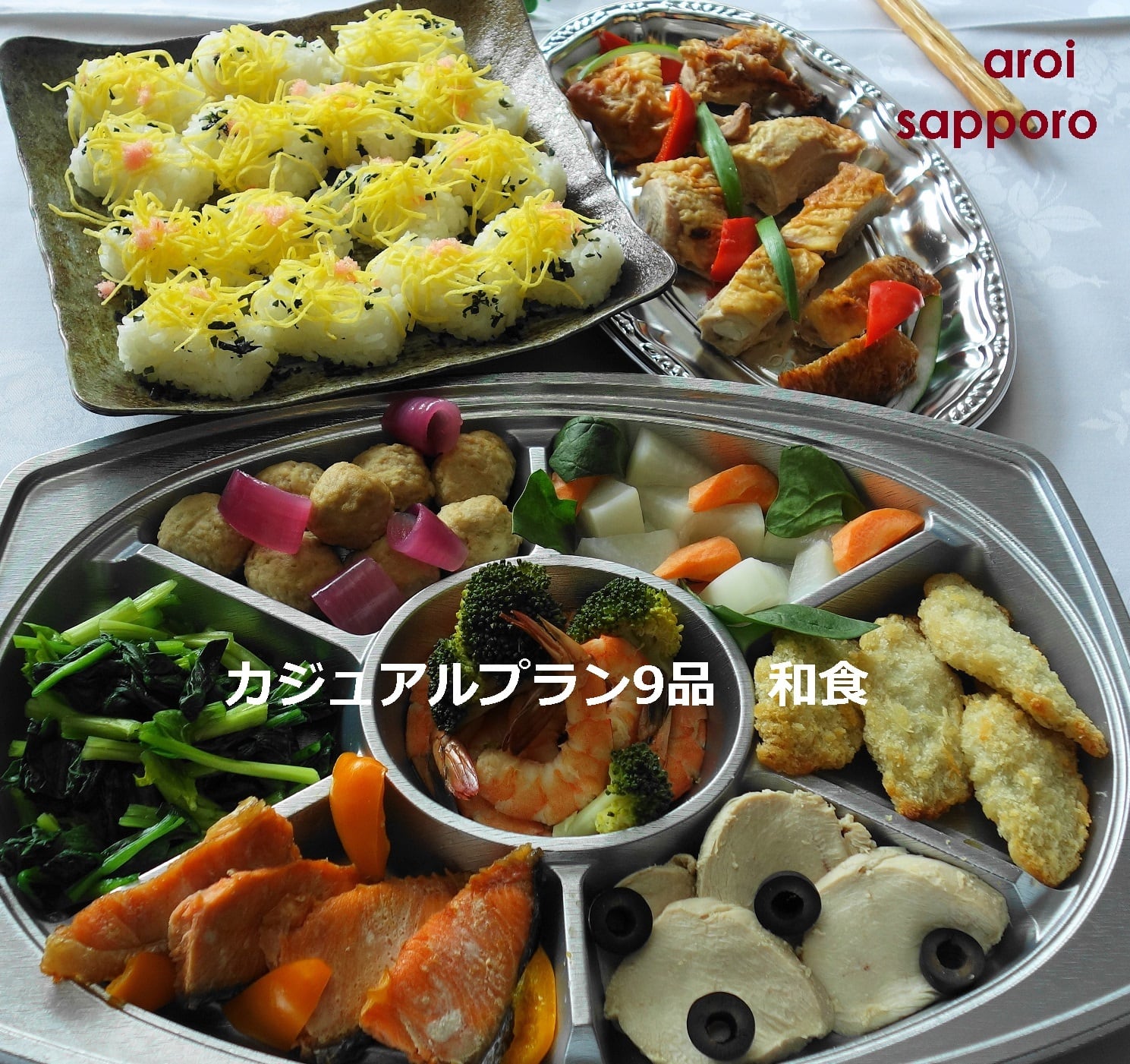 カジュアルプラン オードブルセット9品（簡易食器） | アロイ