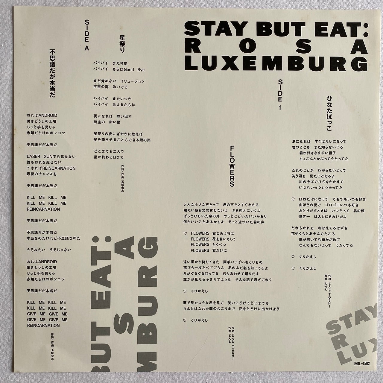 LP】ローザ・ルクセンブルグ – Stay But Eat(ステバチ LP】ローザ・ルクセンブルグ – Stay But Eat(ステバチ