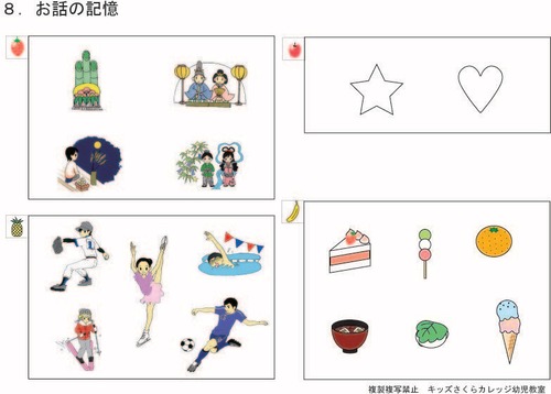 江戸取受験合格問題 第１集「記憶」２０２７年度受験用