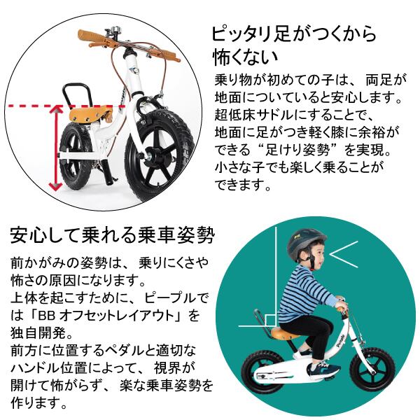 Peopleピープル ケッターサイクル 14インチ ヘルメット 夏休みセール