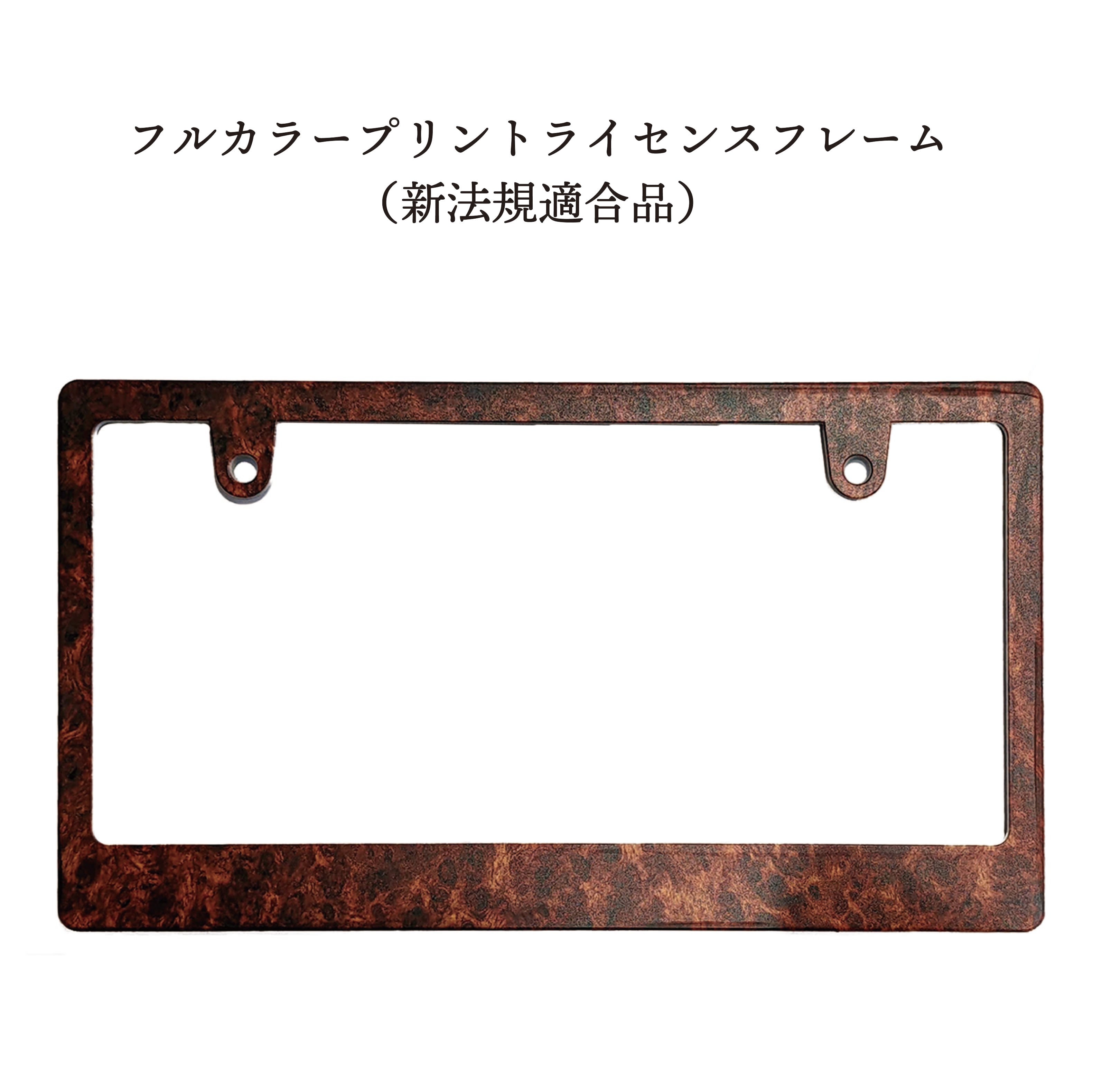 オーダー塗装 にゃーさんさま 三菱 ナンバーフレーム ウッド 木目 48475549f310574cc17ad338e3bddb