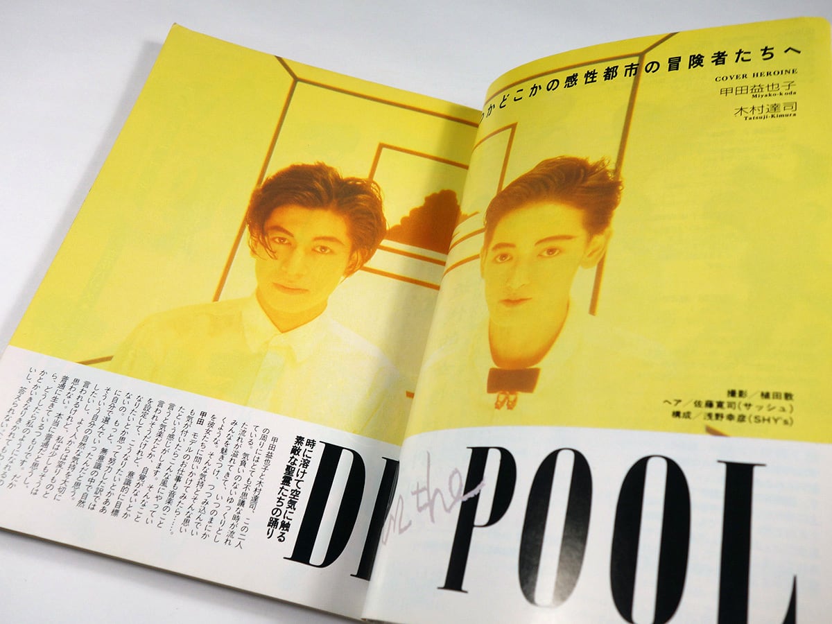 月刊 モガ MOGA：甲田益也子、立花ハジメ、ZELDA【創刊号】1986年5月号
