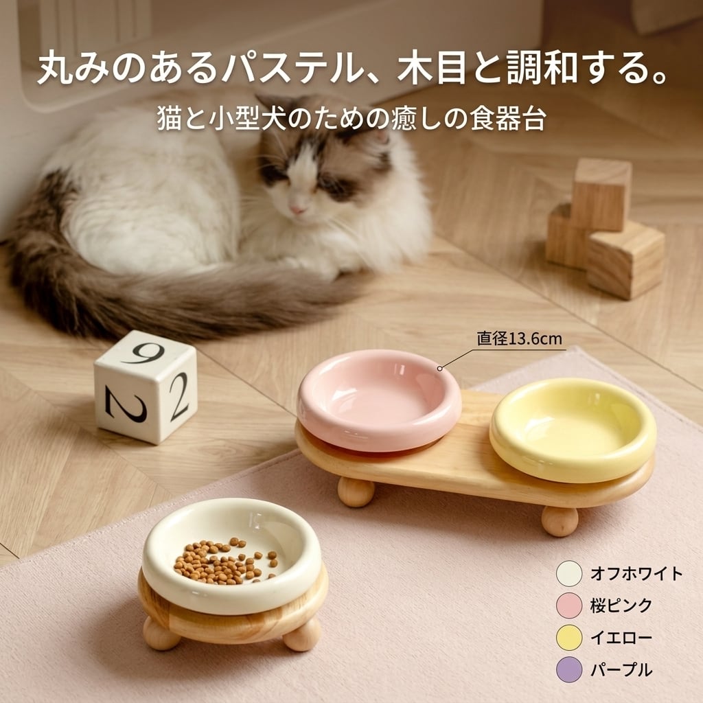 北欧風/高級陶器製】ペット用 フードボウルスタンド 木製脚付き 食器台