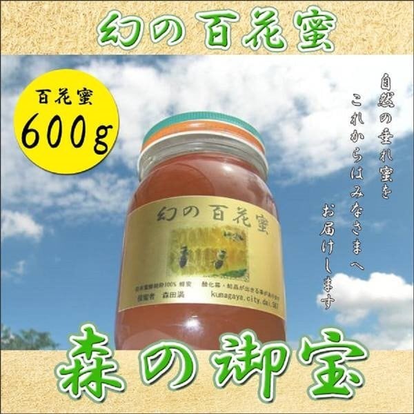 信州 安曇野産・日本ミツバチの蜂蜜（ハチミツ）はちみつ・幻の百花蜜