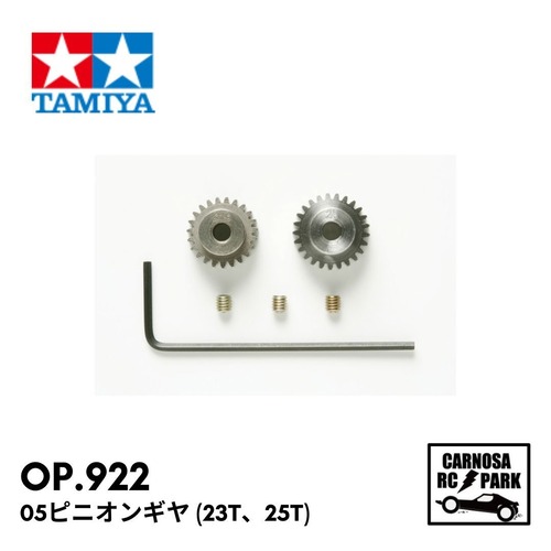 【TAMIYA タミヤ】05ピニオンギヤ (23T、25T)〔OP.922〕