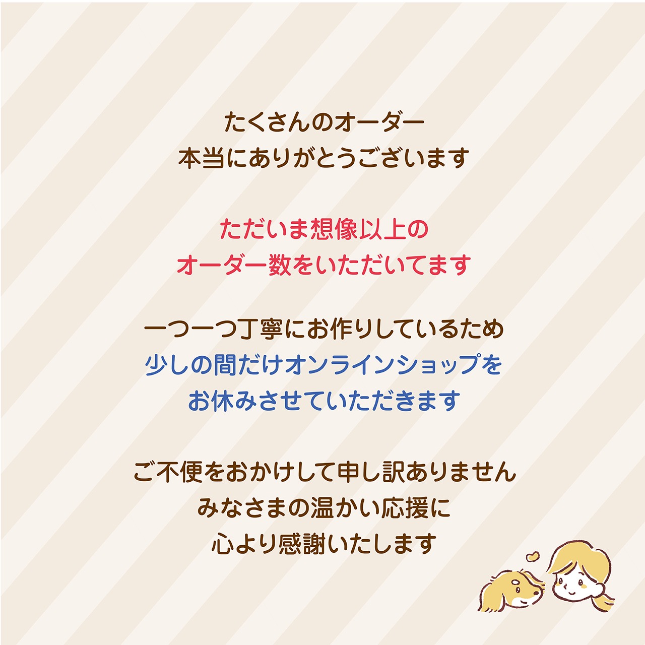 【11月3日まで】新規オーダー受付休止のお知らせ