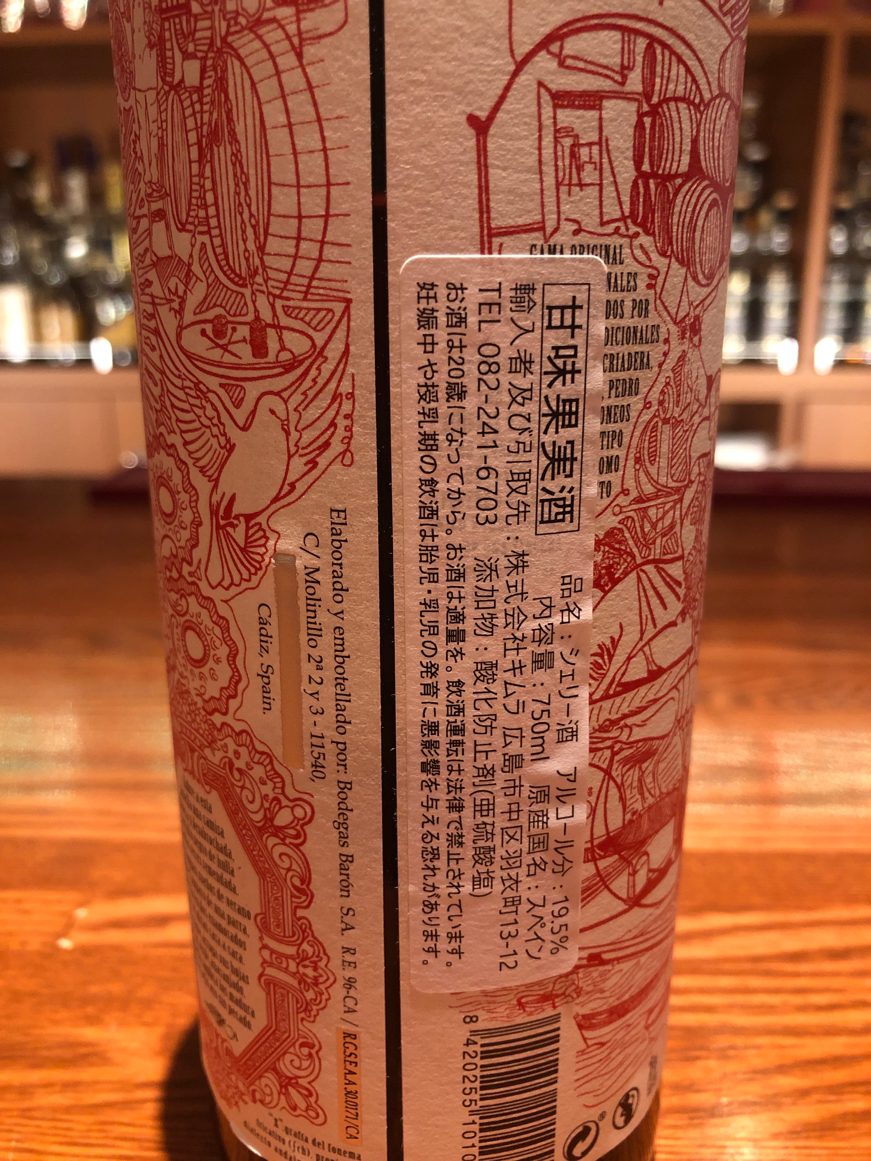 チチャリート オロロソ 15年 | シェリー酒とウイスキーの通販 京・六条