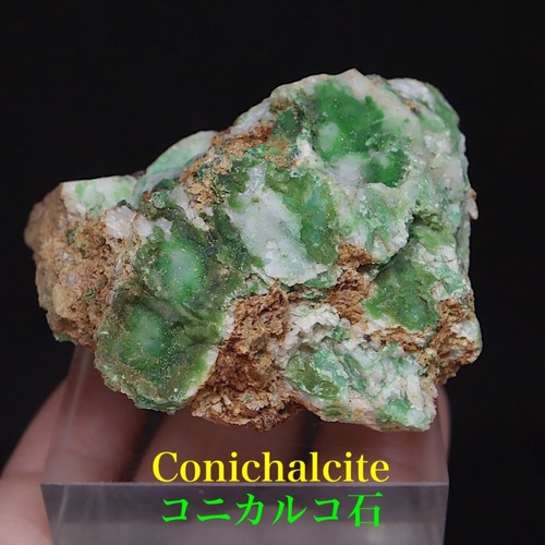 コニカルコ石 60.7g OTH072 鉱物 天然石 原石