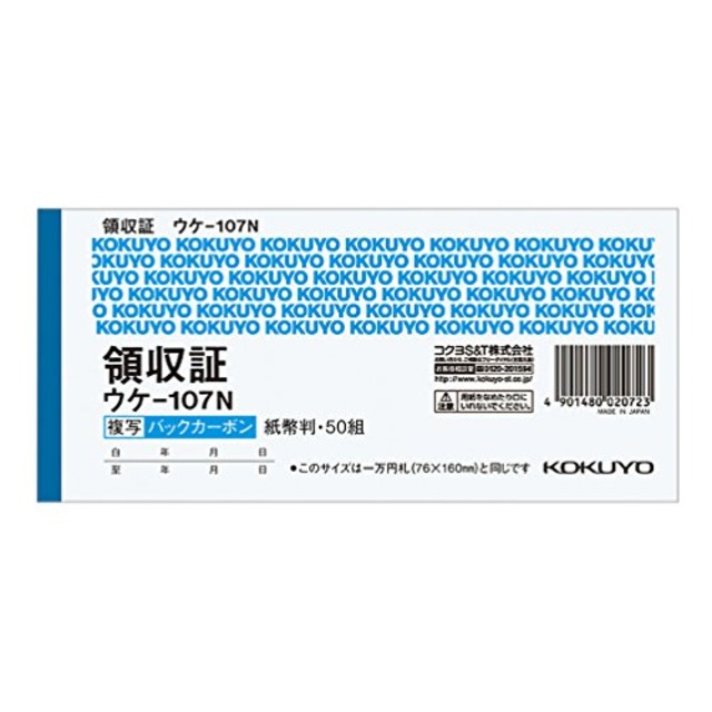 コクヨ(KOKUYO) BC複写伝票 領収書 バックカーボン 紙幣判横型横書 50組 ウケ-107N