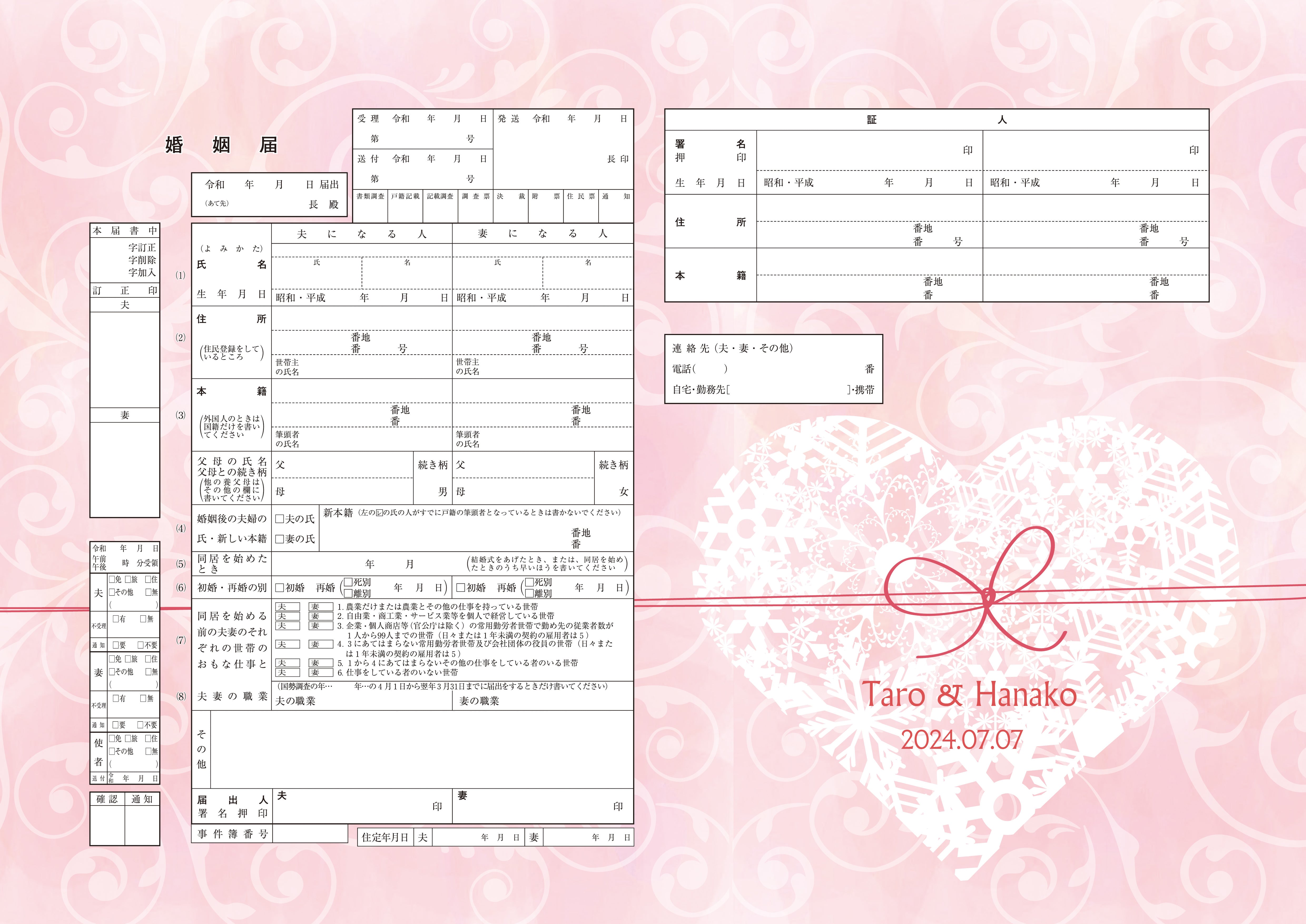 コンビニプリント ハイデザイン婚姻届 「FJI3婚姻届」＜令和版