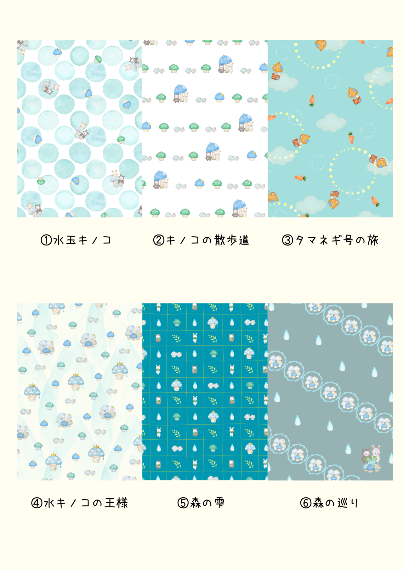 『うさぎちゃんの畑と水キノコの王様』A4デザインペーパー 6柄12枚セット