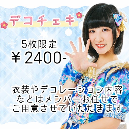 5枚限定】デコチェキ 港ほのか 10月ver. | 大阪24区ガールズ 公式