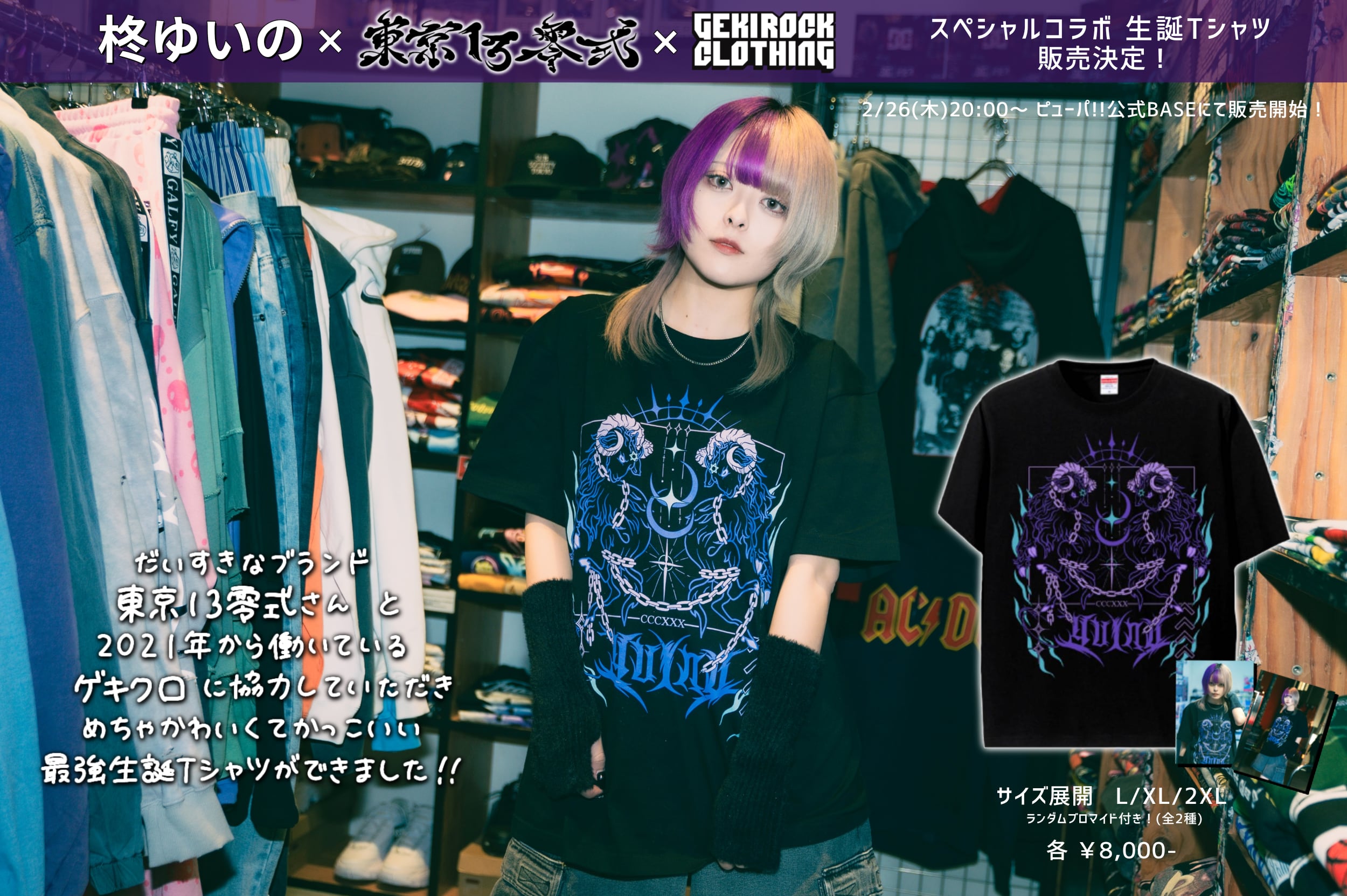 柊ゆいの生誕祭2025 記念Tシャツ(XLのみ) | pupa11music
