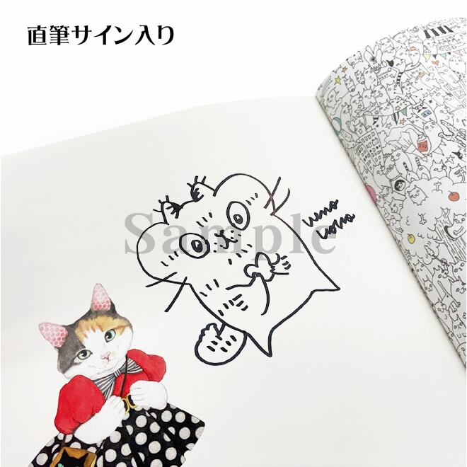上野ここ 作品集 ここねこねここ サイン入り | もんしゃみにおん【ねこ