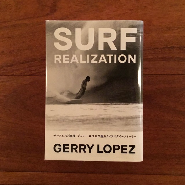 サーフリアライゼーション Surf Realization: サーフィンの神様 