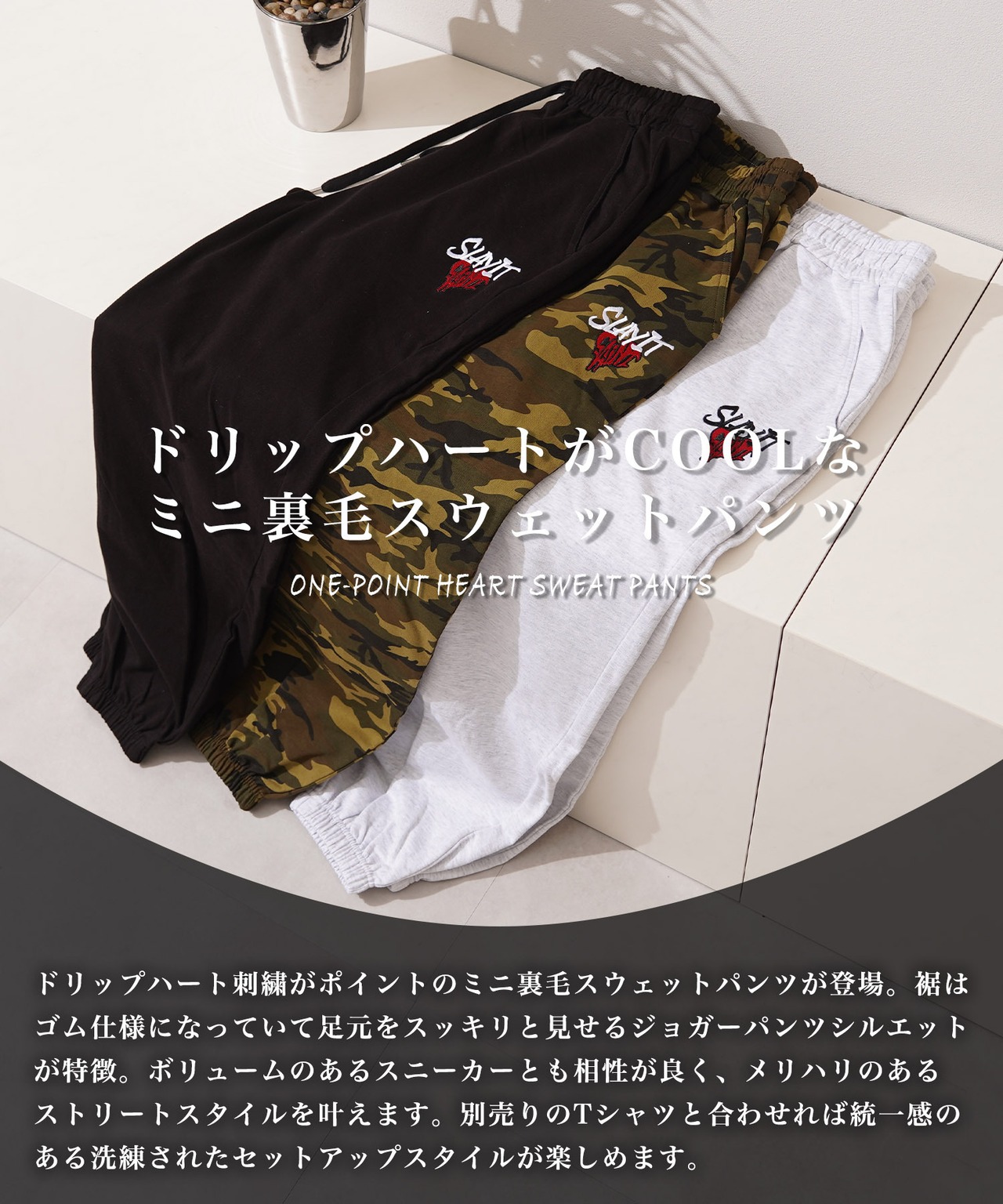 ◆ミニ裏毛 ワンポイントハート スウェットパンツ◆ng-93226