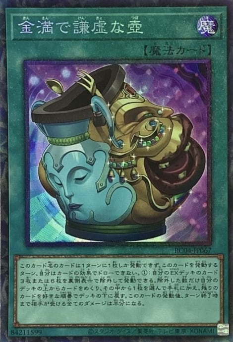 【美品】金満で謙虚な壺(コレクターズ)