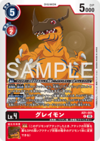 グレイモン 【R】