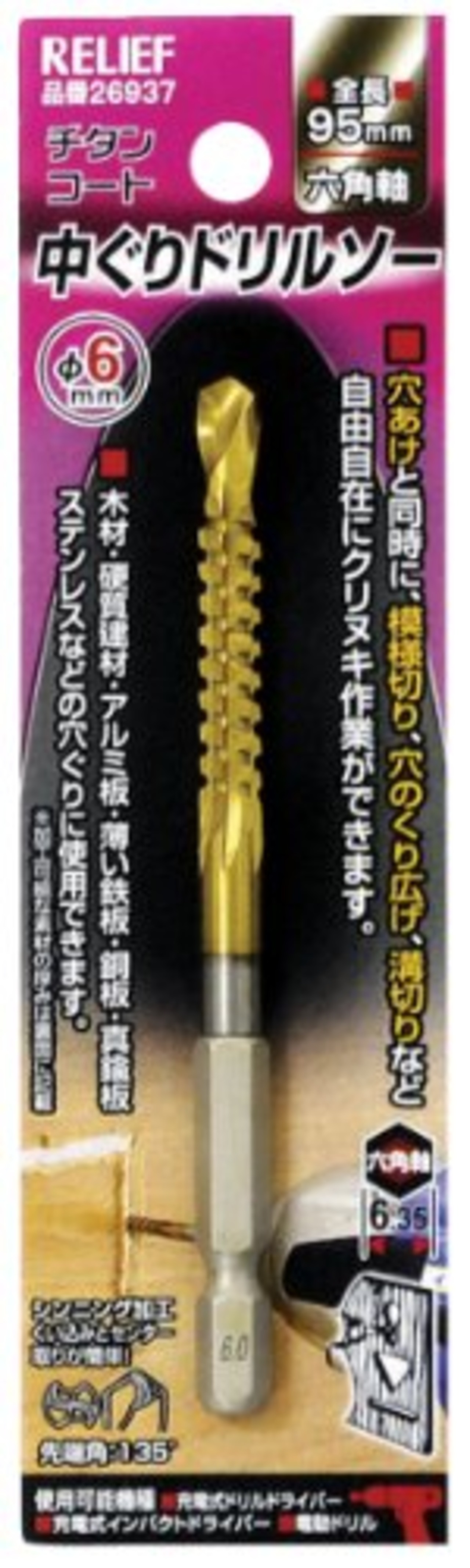 イチネンアクセス ツール事業部 イチネンアクセス RELIEF(リリーフ) 鉄工ドリル 六角軸中ぐりドリルソー φ6mm 26937