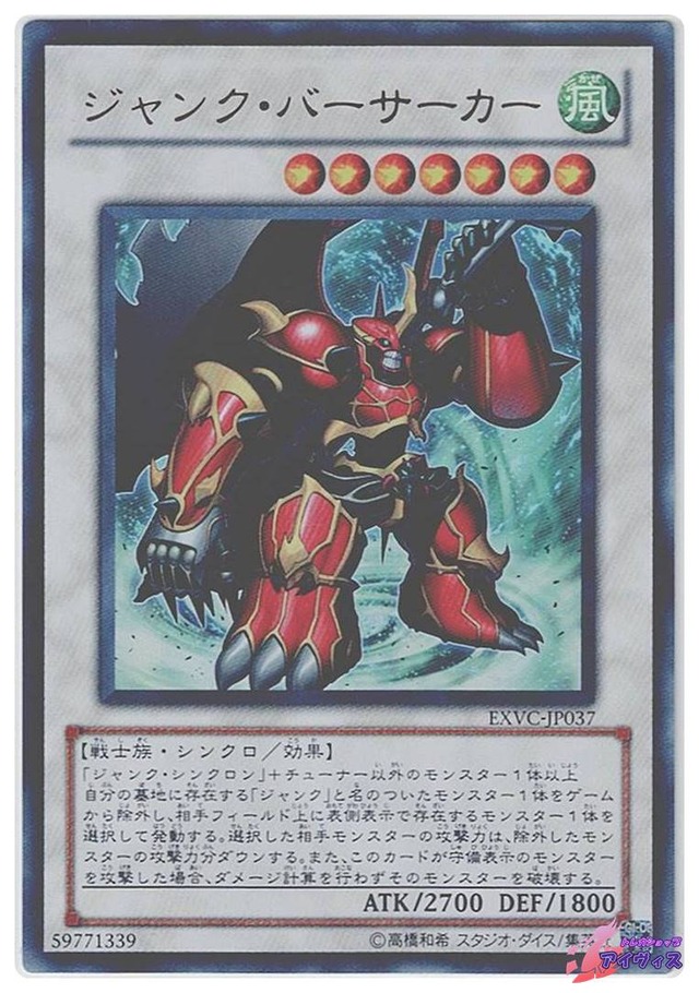 ジャンク・バーサーカー　[ウルトラ] [ランクA] [EXVC-JP037] [遊戯王]