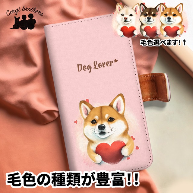【 キュンです 柴犬 】 手帳 スマホケース　犬　うちの子　プレゼント　ペット　Android対応
