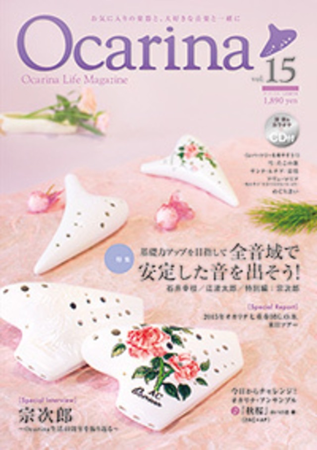 雑誌 Ocarina vol.15