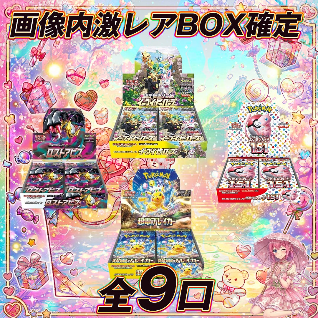 1口限定!! ポケモンカード新年150万円福袋オリパくじ【1口限定の新年に