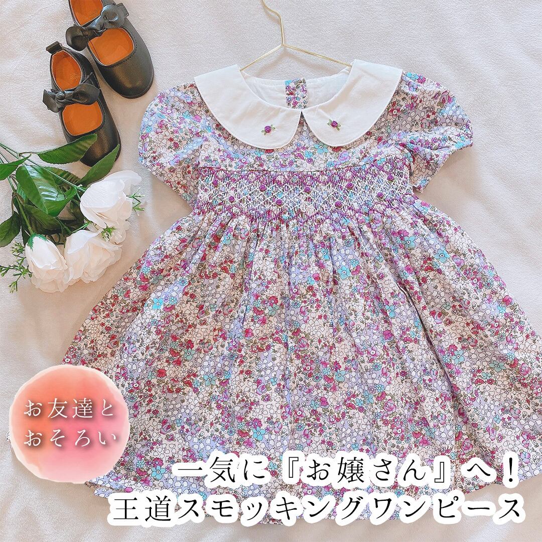 白丸襟スモッキングワンピース半袖 紫色 Meilleur メイユール お上品子供服 ベビー服 リンクコーデ