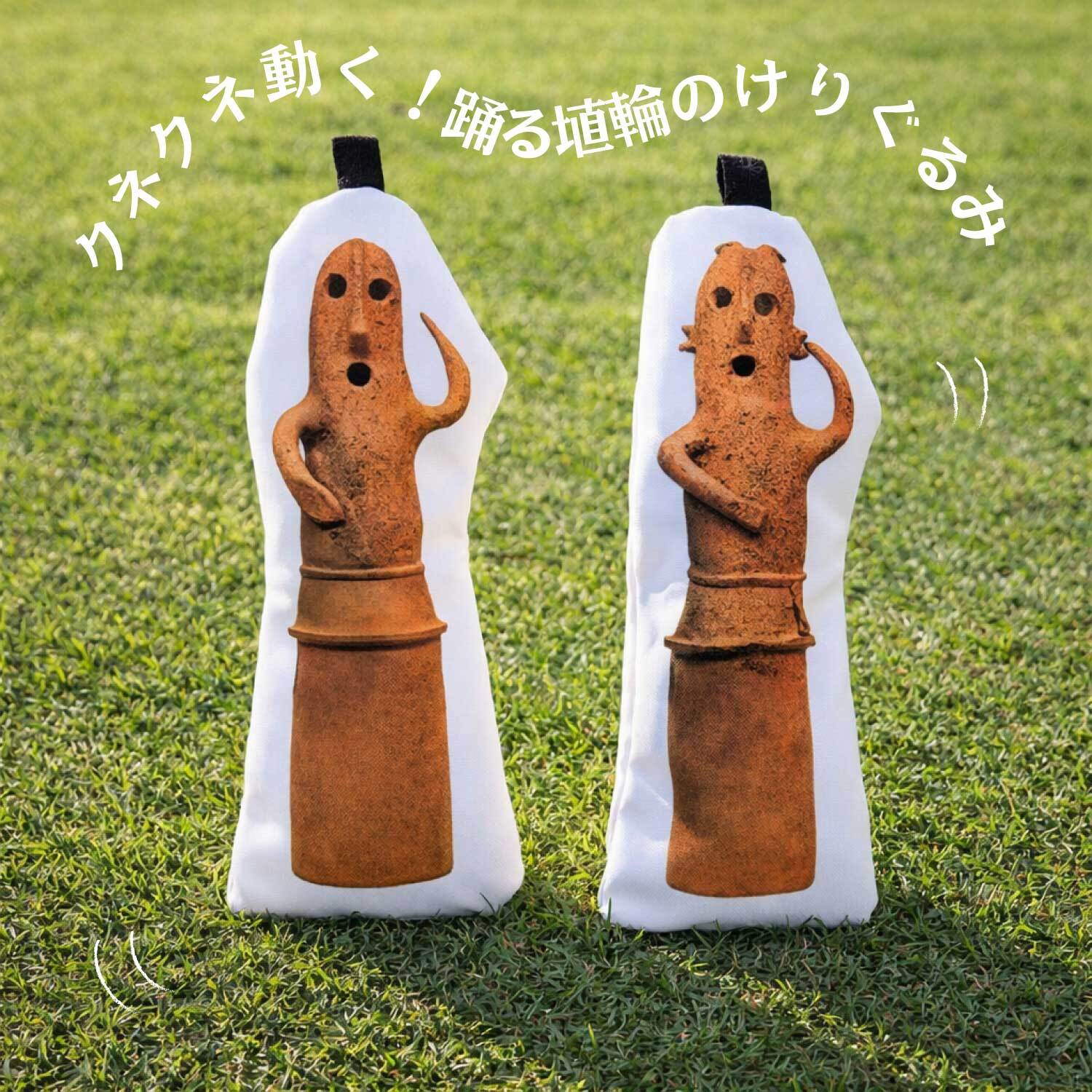 クネクネ動く！踊る埴輪 けりぐるみ」電動、USB充電式 踊る人々 埴輪