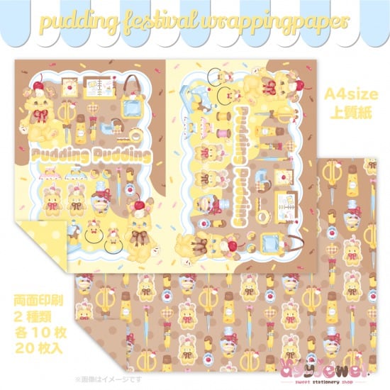 ラッピングペーパー455.pudding festival