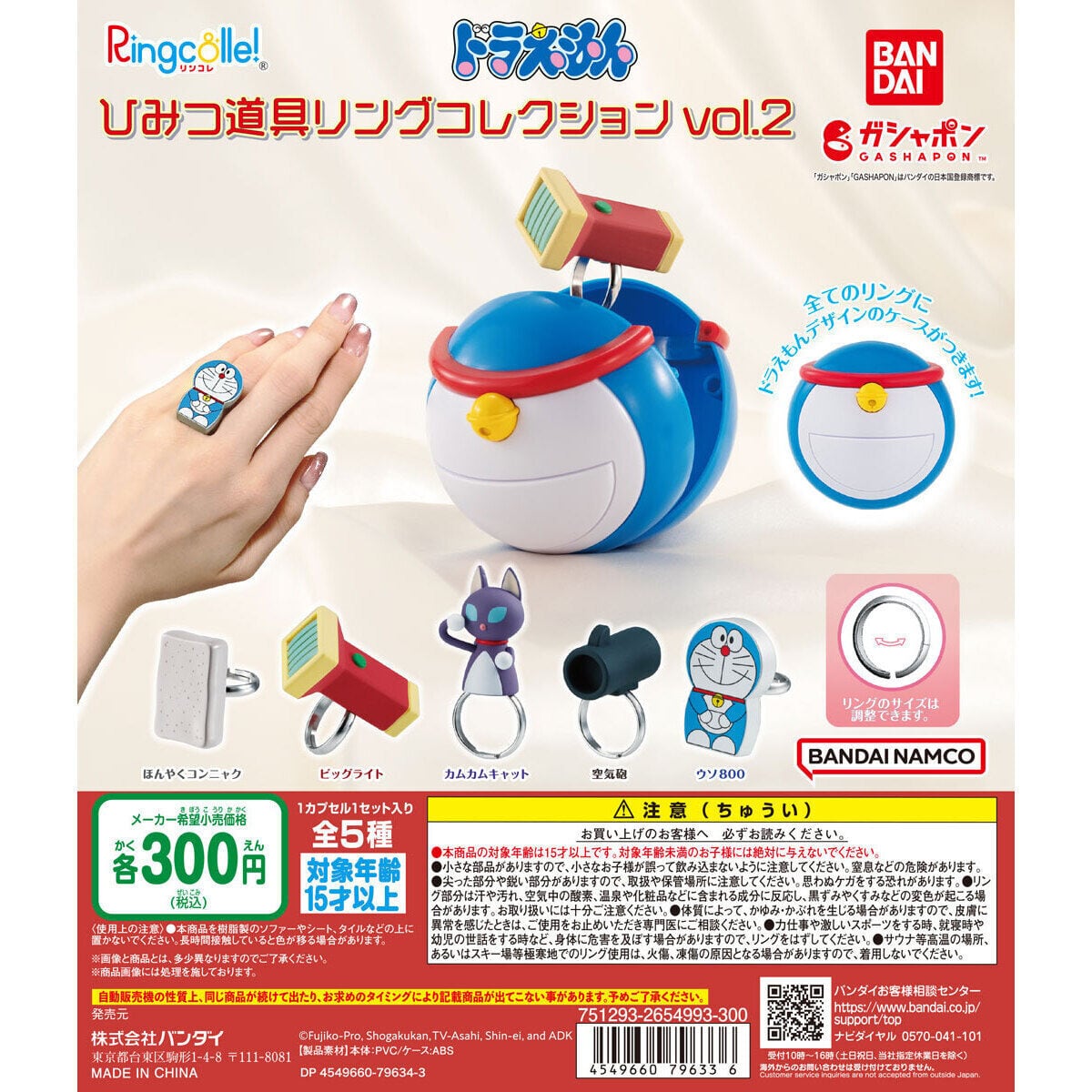 ドラえもん 指輪 リング　【廃盤】 Ringcolle! ひみつ道具リングコレクション2 [1.翻訳こんにゃく