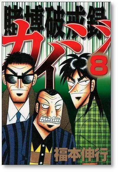 賭博破戒録カイジ 全13巻＋賭博黙示録カイジ全13巻 全巻セット 福本伸行 Amazon.co.jp: 賭博破戒録 カイジ 13 eBook : 福本 伸行: Kindleストア