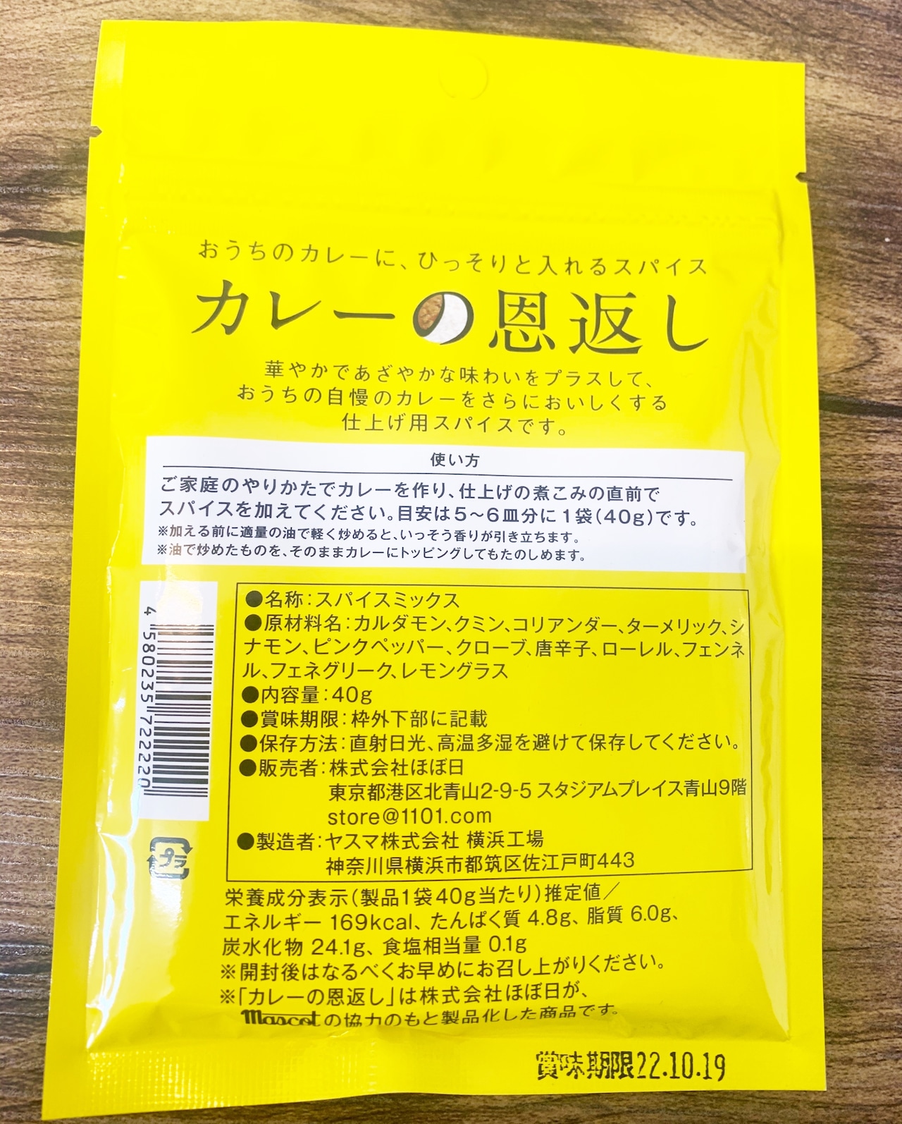 カレーの恩返し