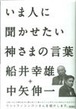 【あなたの守護仏像は】聖書の暗号ソフトによる検索サービス