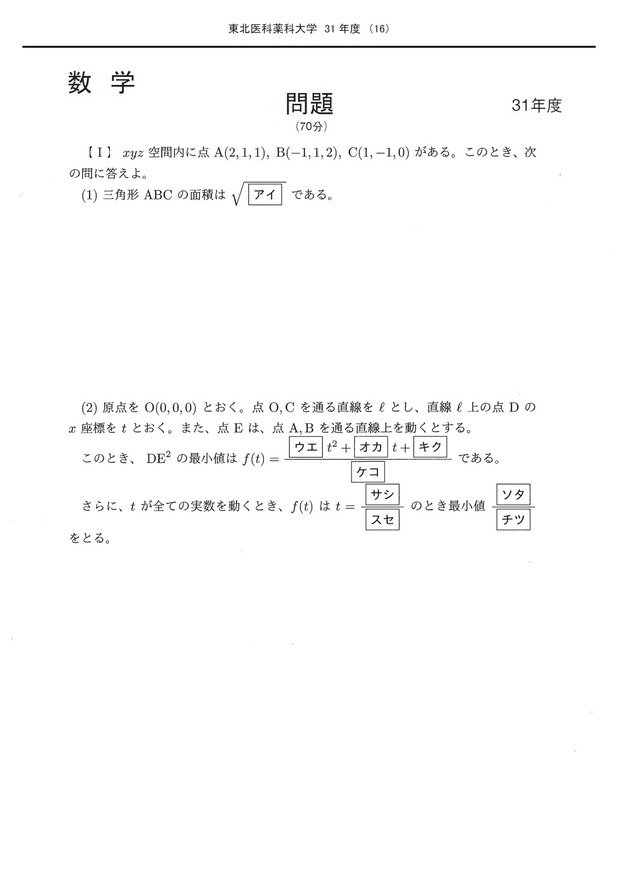 2027年度　私立医学部入試問題と解答　2.東北医科薬科大学