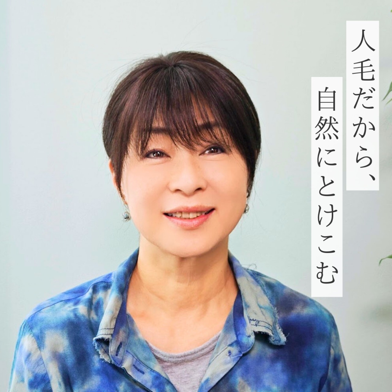 【医療用ウィッグ】 人毛100％ 前髪ウィッグ シースルー 自然に見える 前髪カバー【3×4cm】 |フル卒 部分ウィッグ ふんわり質感