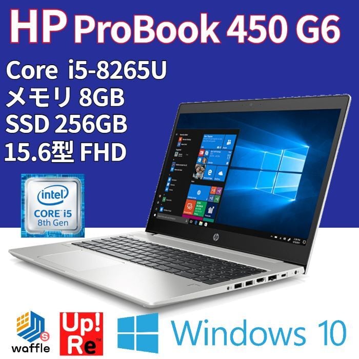 ランクB】HP ProBook 450 G6 6VC14AV Core i5-8265U/メモリ 8GB