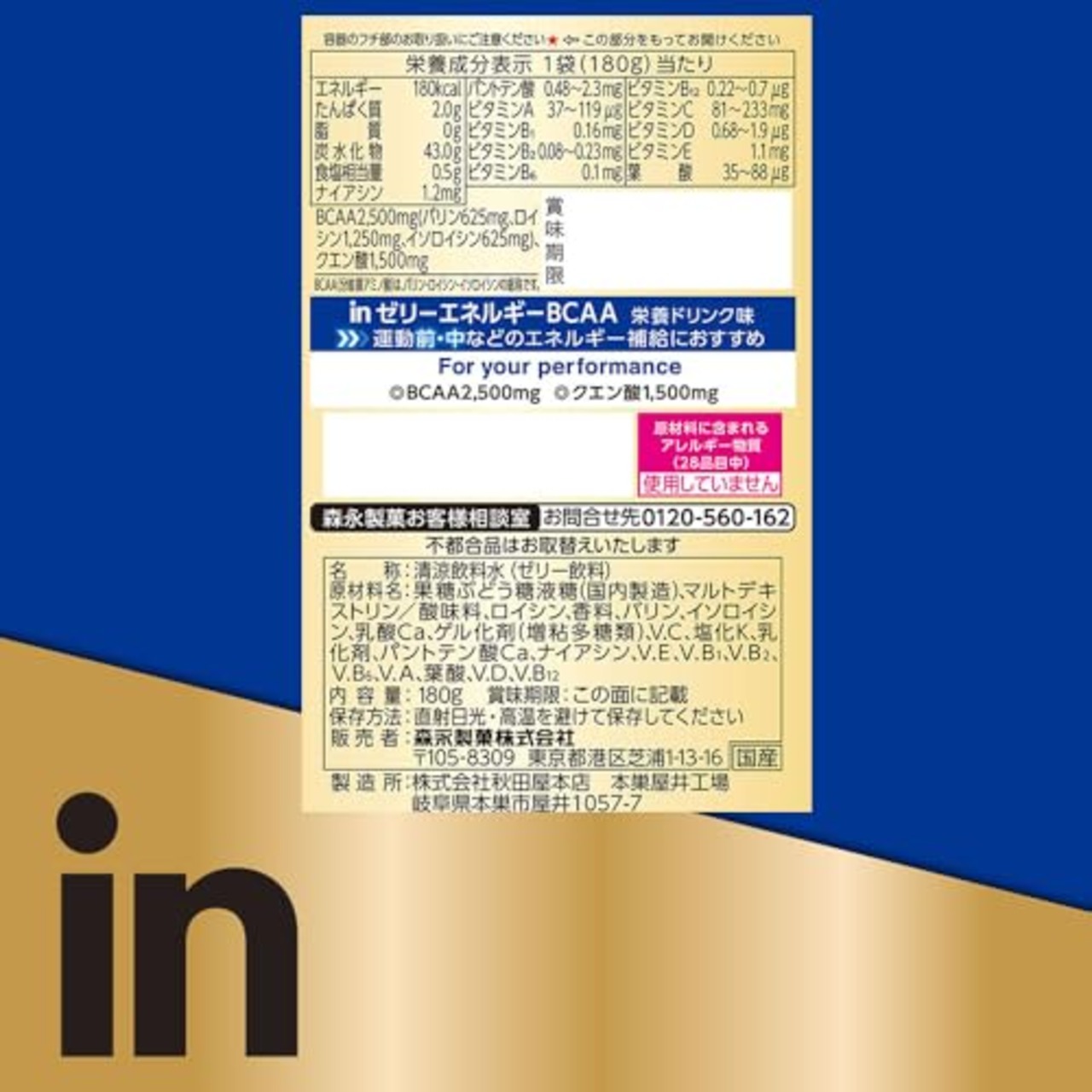 inゼリー エネルギーBCAA (180g×6個) 10秒チャージ 栄養ドリンク味 クエン酸配合 BCAA 森永製菓