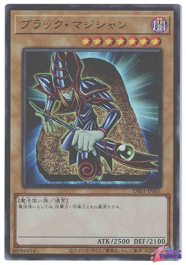 ブラック・マジシャン　[ウルトラ] [ランクB] [DR01-JPA01] [遊戯王]