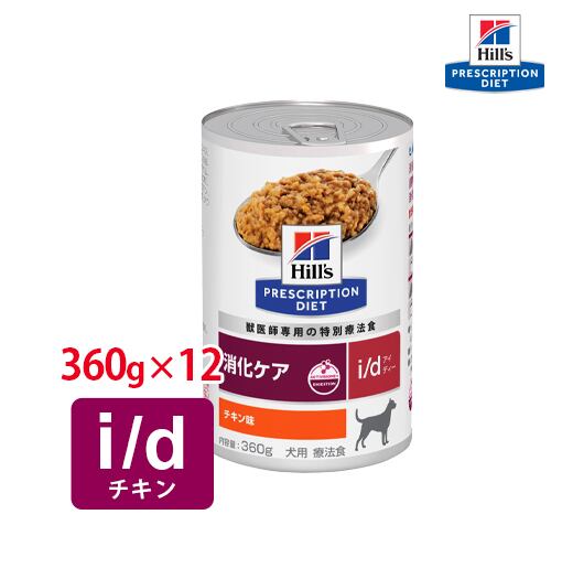 ヒルズ】 犬用 i/d コンフォートドライ 3kg 消化ケア [療法食] | くに