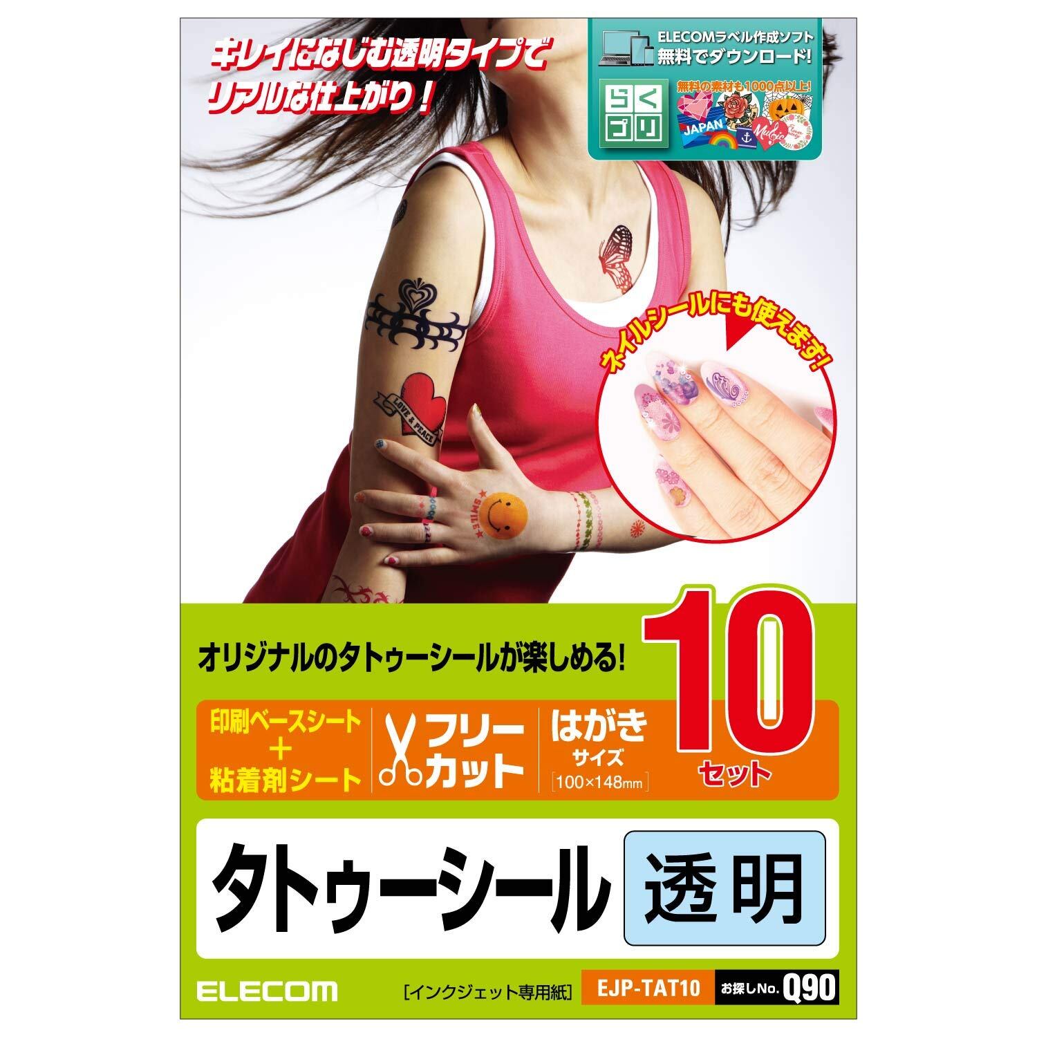 【人気】エレコム タトゥーシール フリーカット はがきサイズ 10枚入り クリア お探しNo:Q90 EJP-TAT10