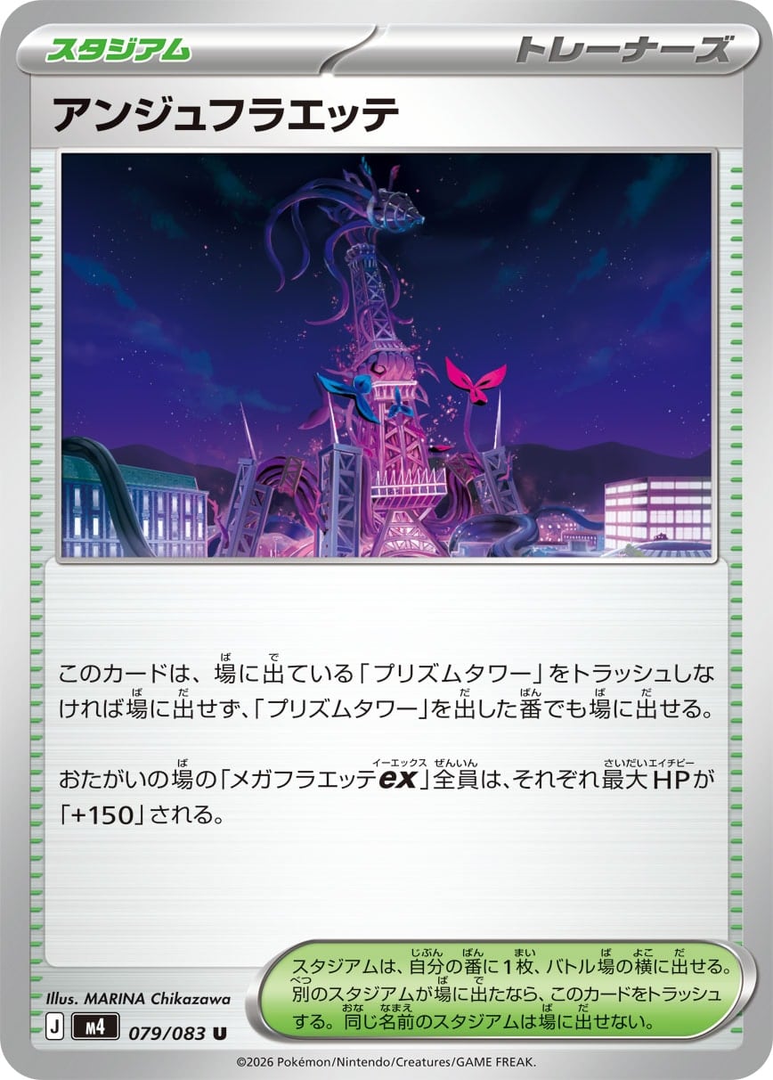 アンジュフラエッテ U M4 079/083 | ポケモンカード専門店 Cobalt Cave