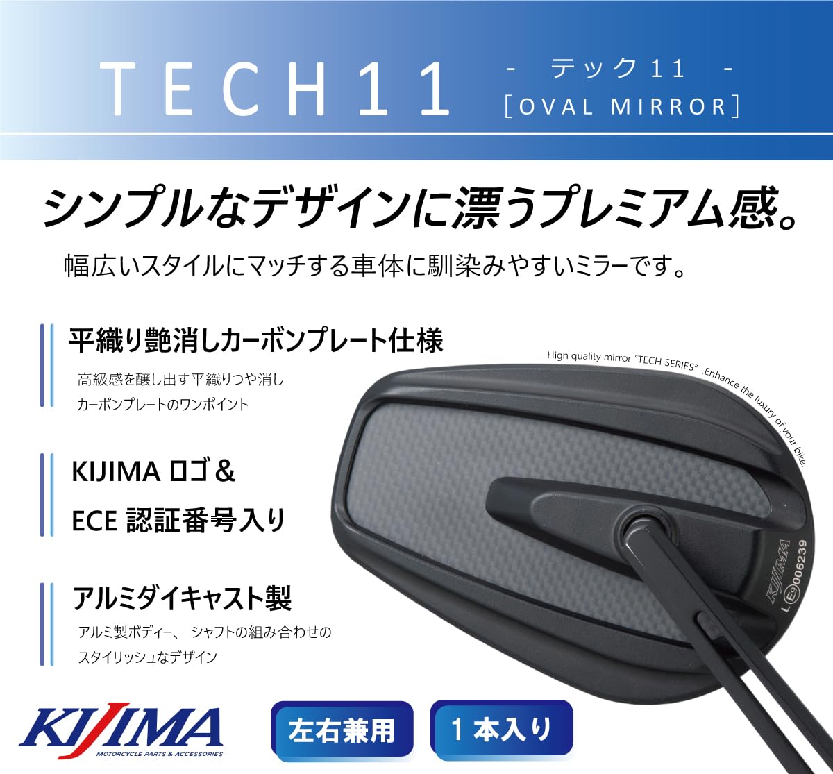 キジマ(Kijima) バイクパーツ ミラー TECH11 オーバルエッジ アルミ製