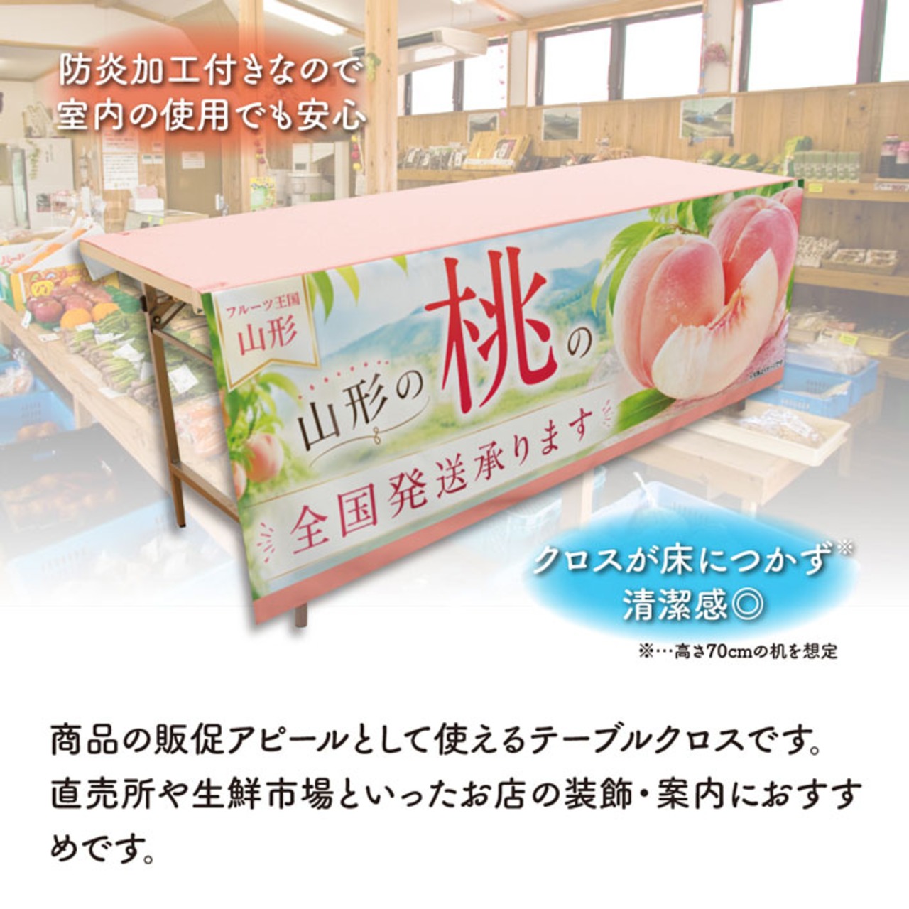 【受注生産】テーブルクロス 防炎トロマット 山形の桃02 135×180cm 52523