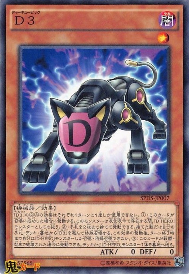 Ｄ3 N 状態:A 闇 シングルカード OCG