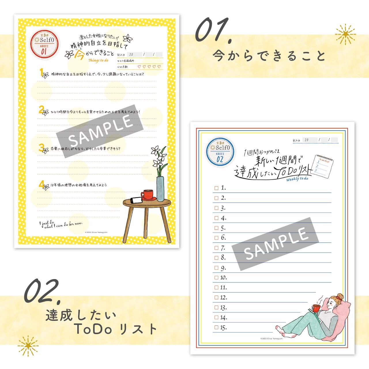 第3弾おひとりさま会議用紙（全13種類） | Self0