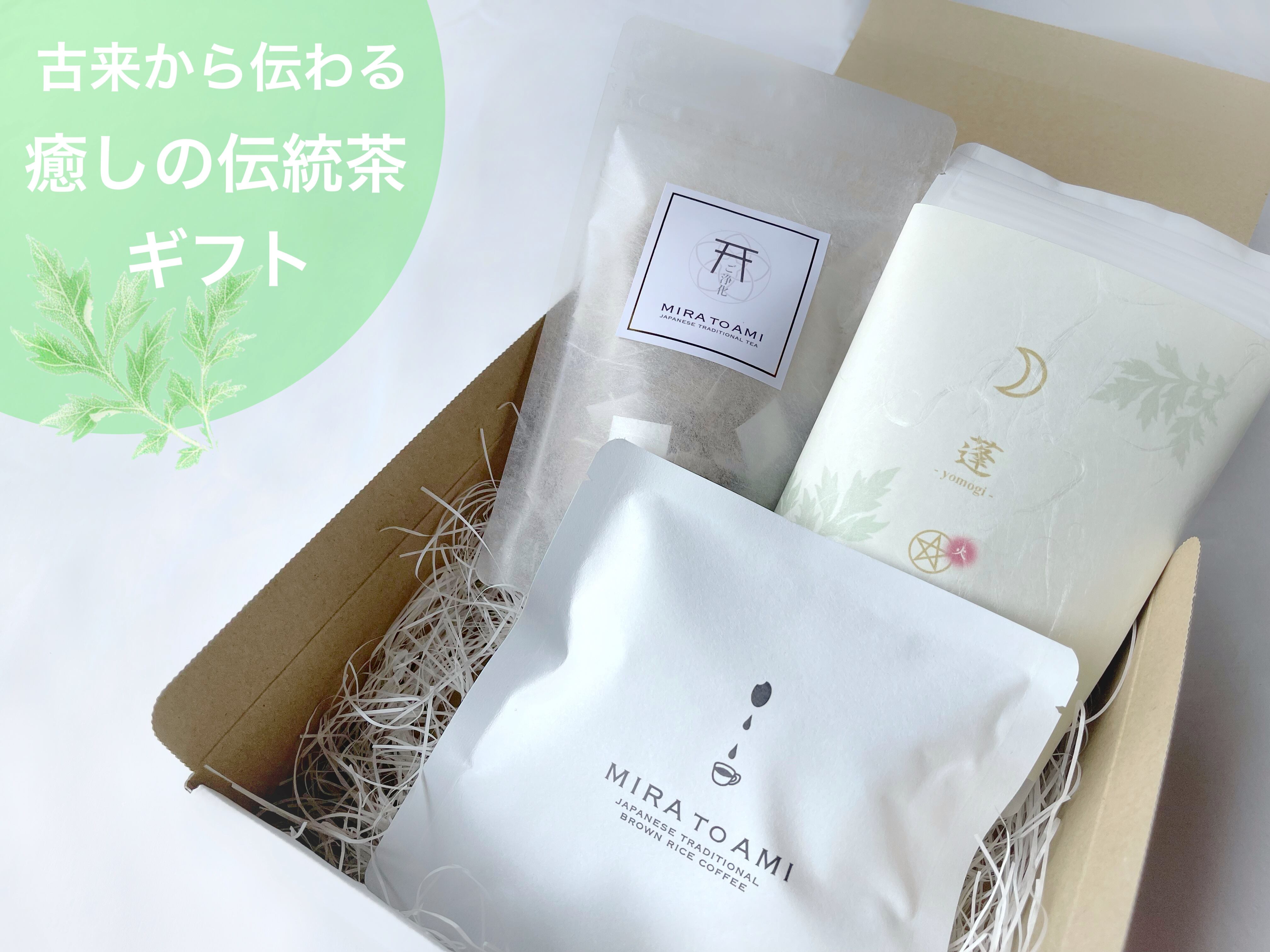 【日本の伝統茶ギフト】