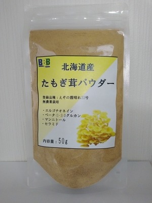 16袋セット》　たもぎ茸石突乾燥パウダー　50g【北海道産　そらちたもぎ】エルゴチオネイン含有